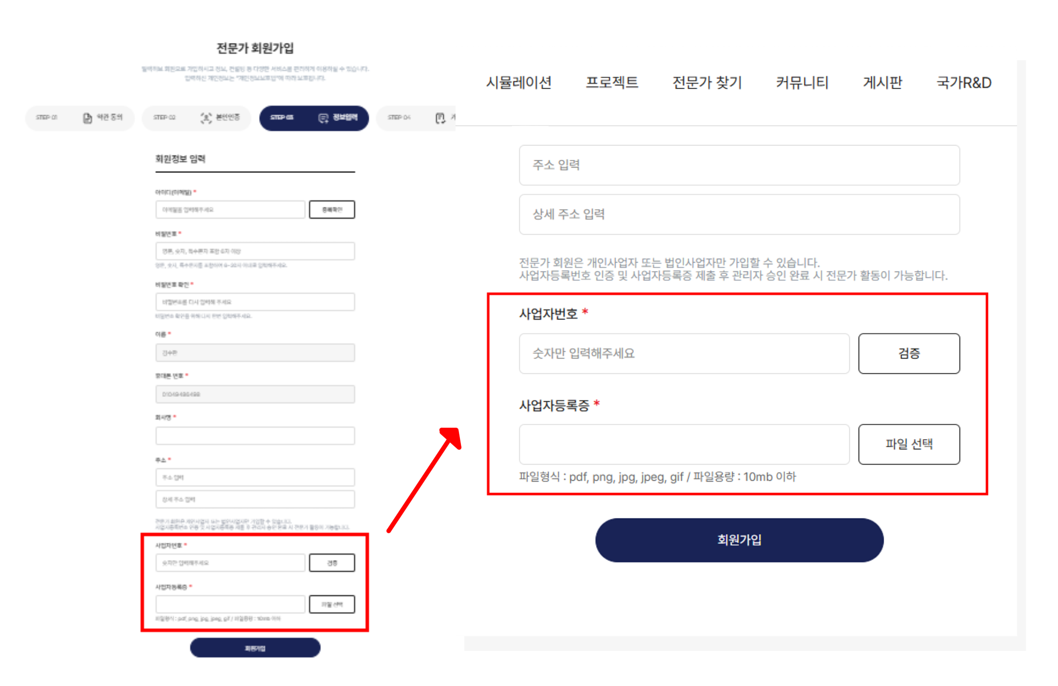 사업자번호 인증 및 사업자등록증 업로드