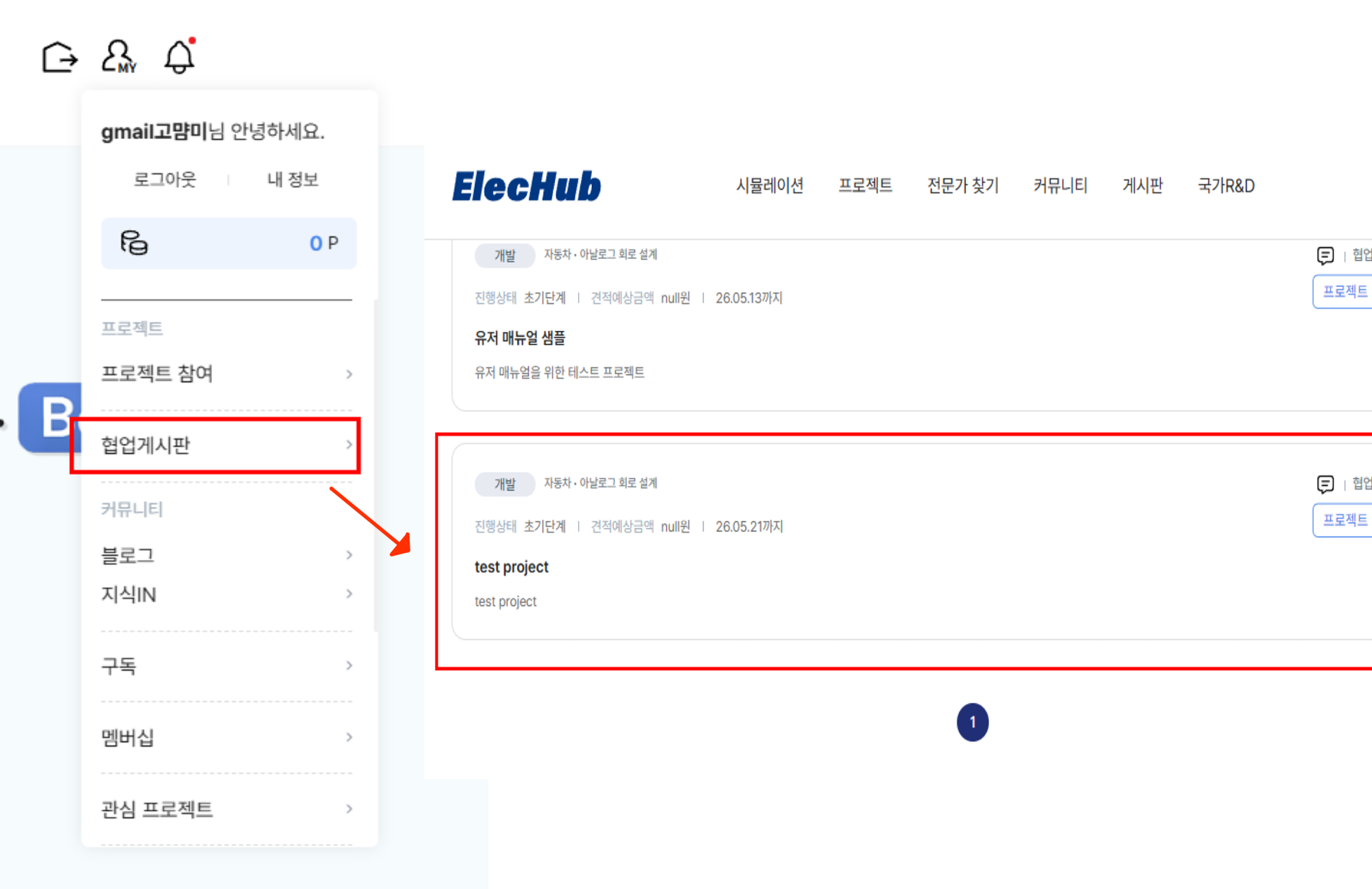 협업게시판 진입 화면