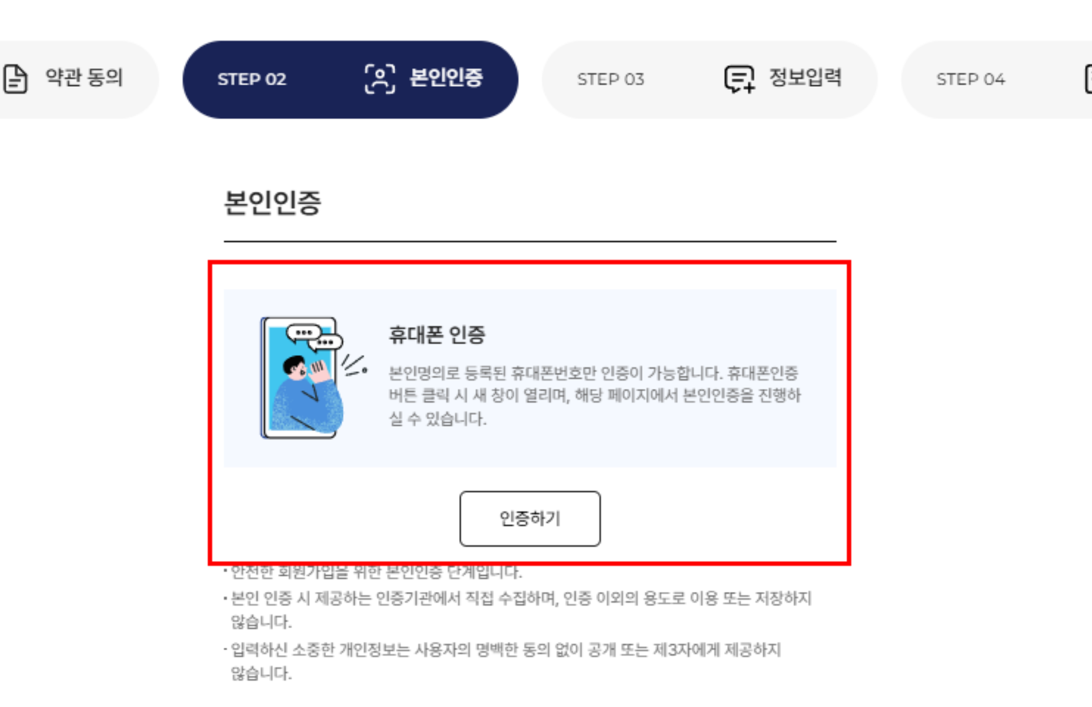 전문가 휴대폰 본인인증 화면
