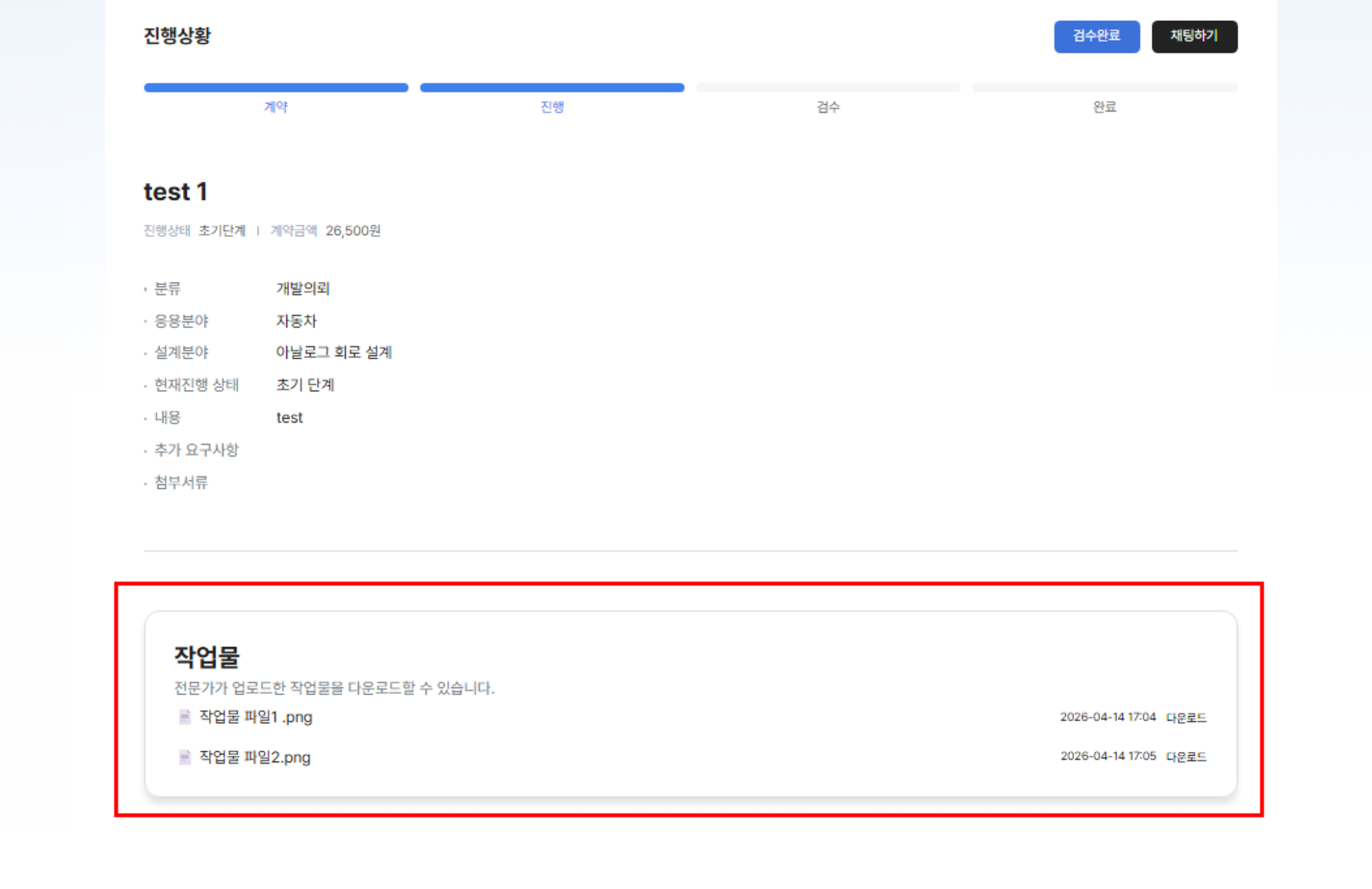 최종 작업물 확인화면